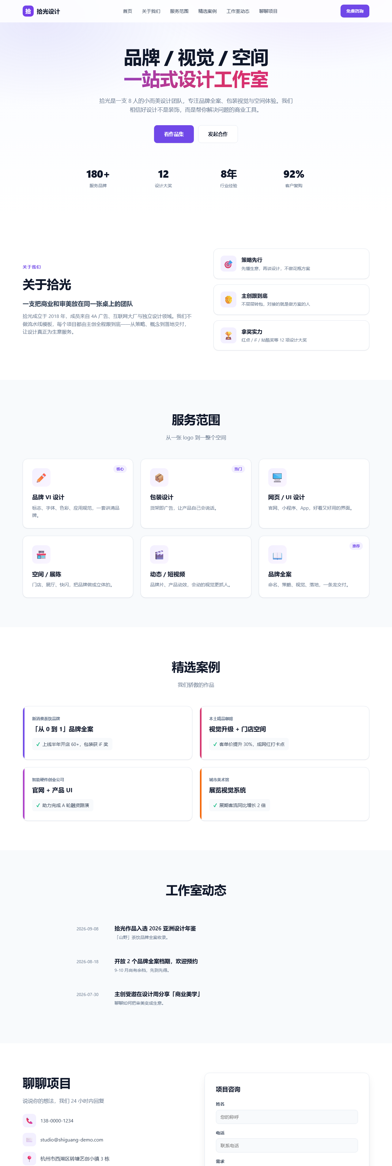 工作室官网预览
